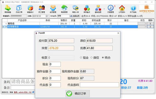 恒泰葡萄酒門面銷售系統(tǒng)安裝截圖及軟件銷售說明